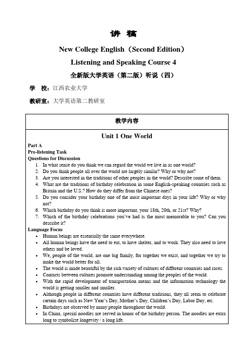 大学英语(四)听说教程 unit 1 讲稿