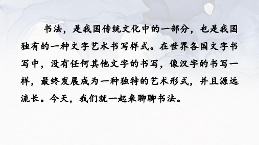 部编小学语文六年级上册练习七口语交际 《聊聊书法》