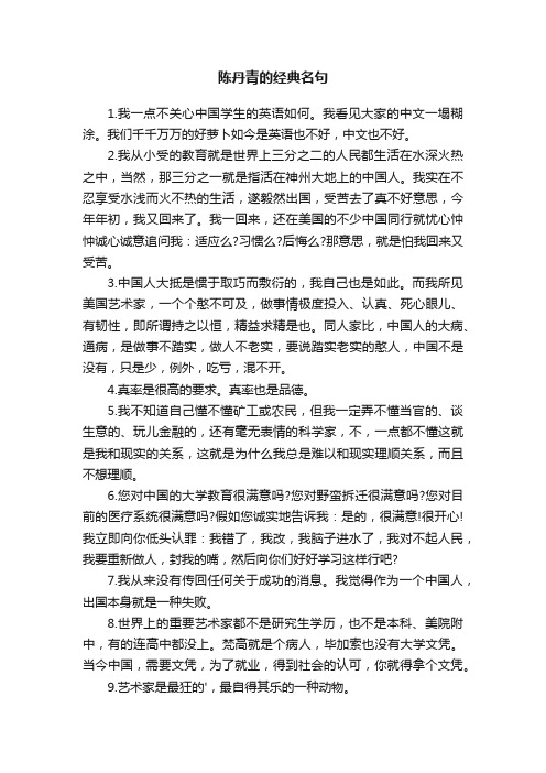 陈丹青的经典名句