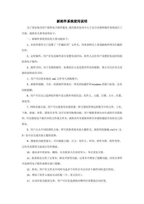 邮件系统新增功能-华中农业大学现代教育技术中心