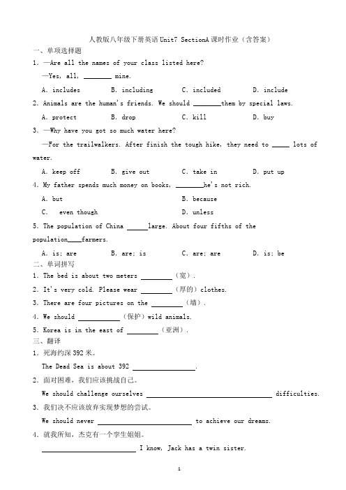 人教版八年级下册英语Unit7 SectionA课时作业(含答案)