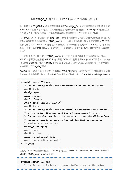 message_t(Tinyos系统知识点介绍)