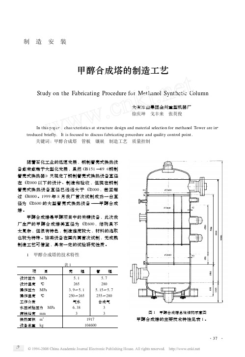 甲醇合成塔的制造工艺