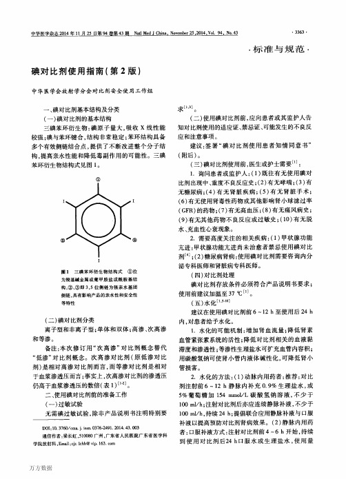 碘对比剂使用指南(第2版)