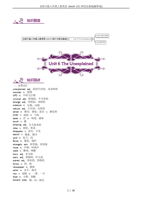 北师大版八年级上册英语 Unit 6 词汇和语法基础(解析版)