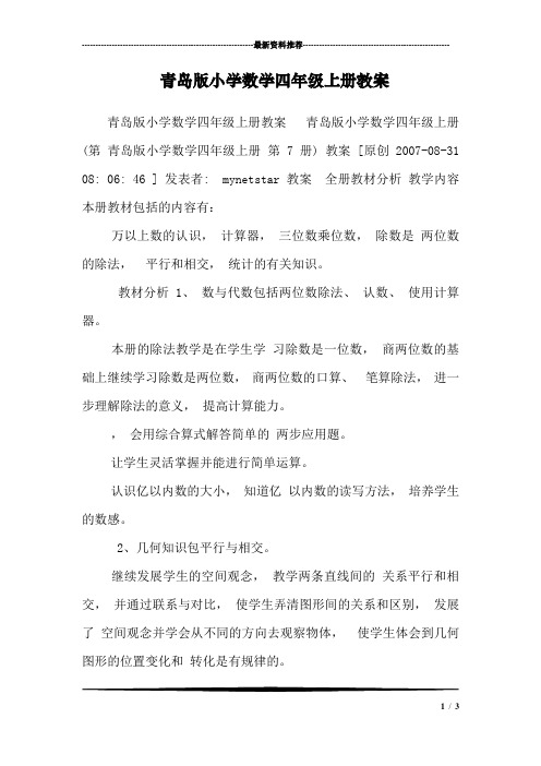 青岛版小学数学四年级上册教案_2
