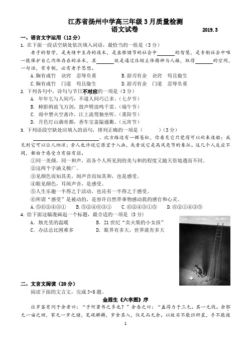 2019江苏省扬州中学高三语文试卷