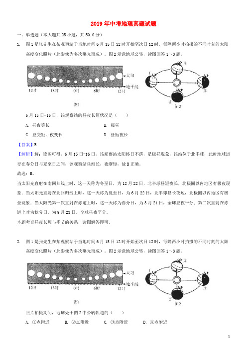 2019年中考地理真题试题(含解析)