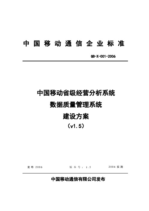 省级bi规范-数据质量管理系统建设方案