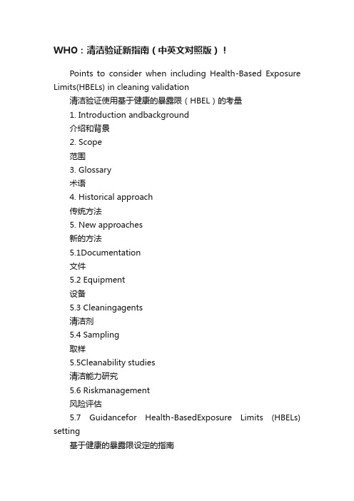 WHO：清洁验证新指南（中英文对照版）！