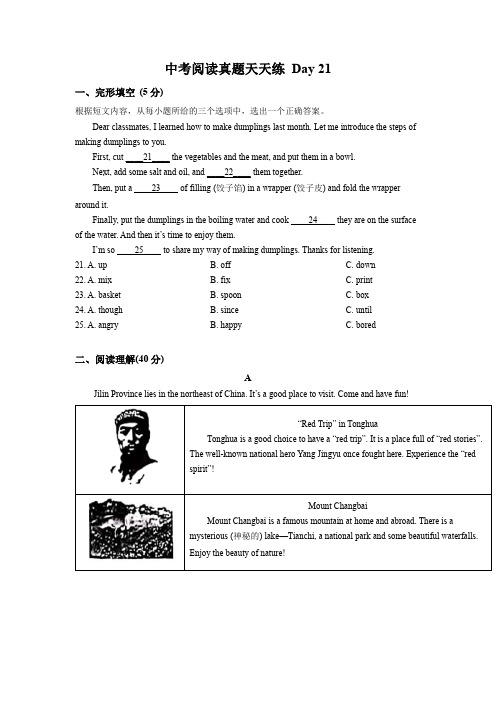 中考阅读真题天天练 Day 21(原卷版)