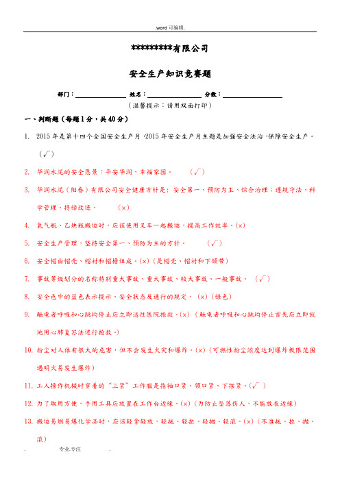 安全知识竞赛试题_答案