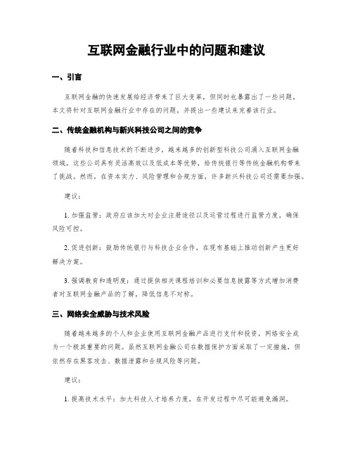 互联网金融行业中的问题和建议