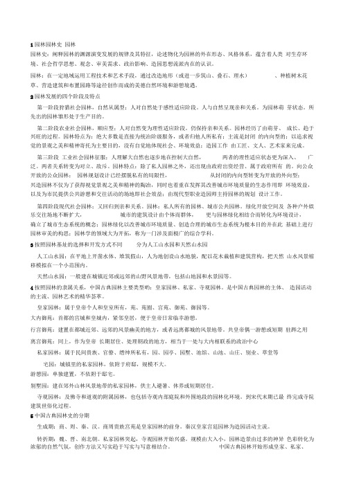 中国古典园林史重点(复习资料)