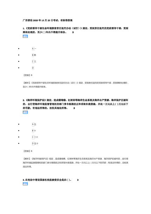 广西普法2020年10月20日考试