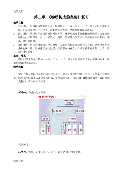 最新构成物质的微粒复习教案