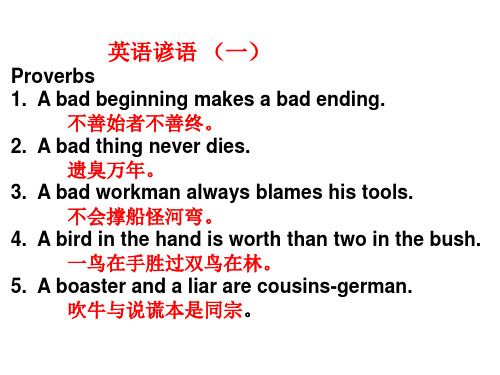 高二英语下学期english-proverbs