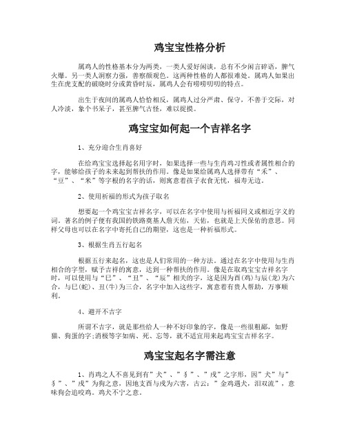 鸡宝宝如何起一个吉祥名字