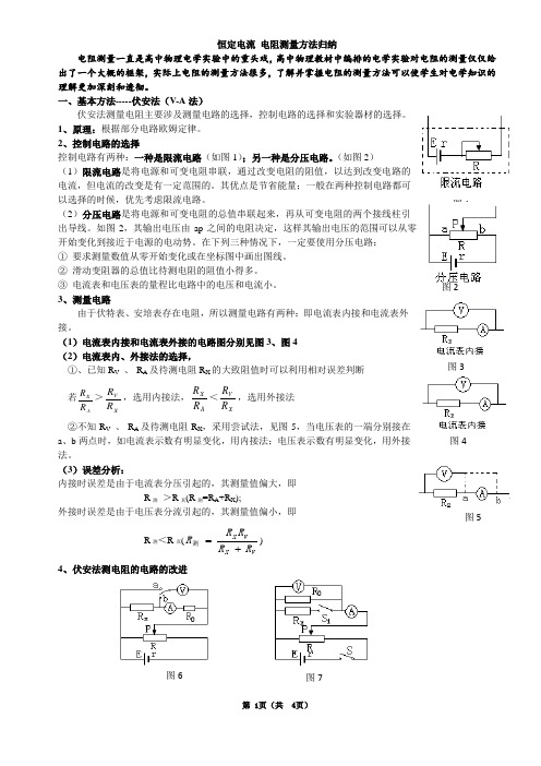 高中物理实验电阻测量方法归纳与总结(知识点)