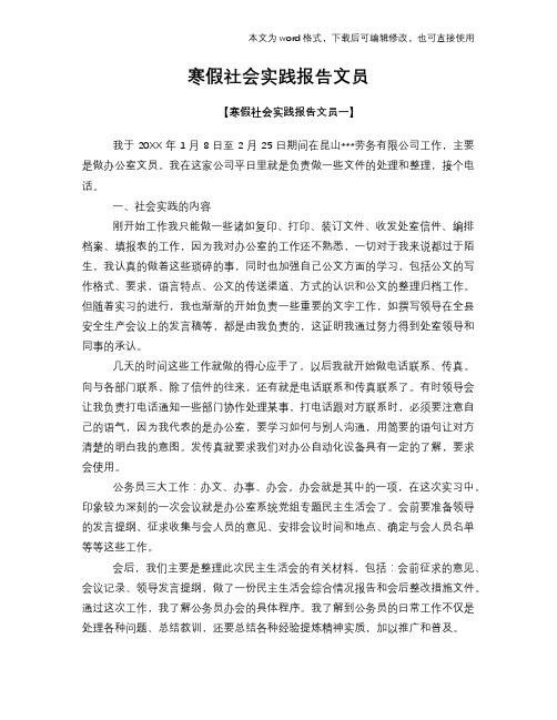 2018年寒假社会实践报告学习文员