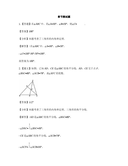 初中数学鲁教版(五四制)七年级上册第一章 三角形1 认识三角形-章节测试习题(72)