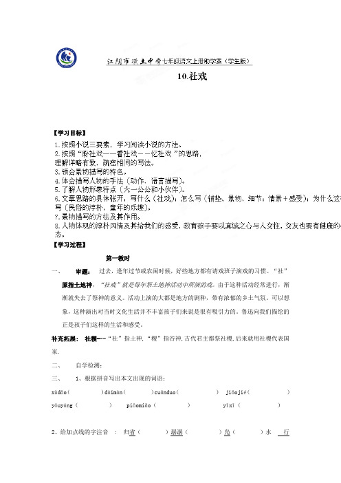 2019-2020年七年级语文上册助学案：第3单元10、社戏(学生版).doc