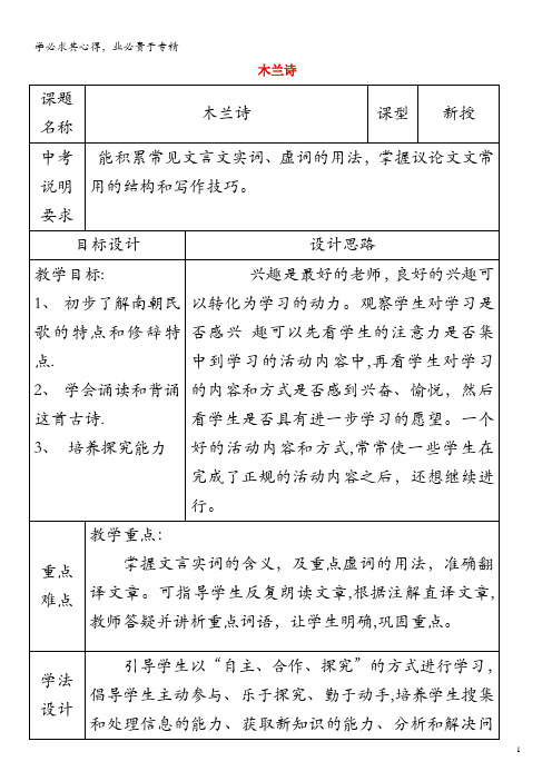 济南市六年级语文下册18木兰诗教案1鲁教版五四制