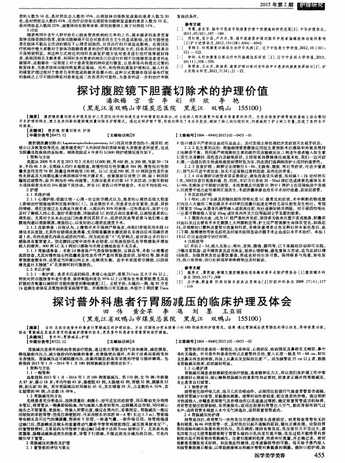 探讨普外科患者行胃肠减压的临床护理及体会