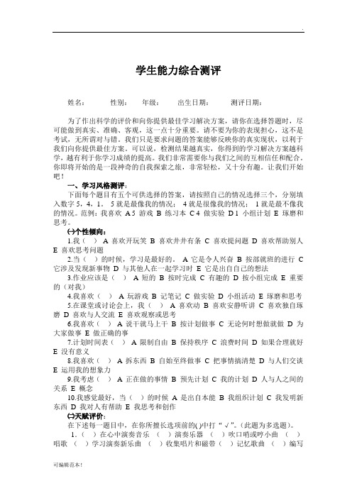 中学生学习能力综合测试