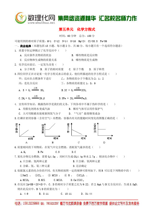 广西南宁14中九年级化学上册 第五单元 化学方程式单元过关测试卷(无答案)(新版)新人教版