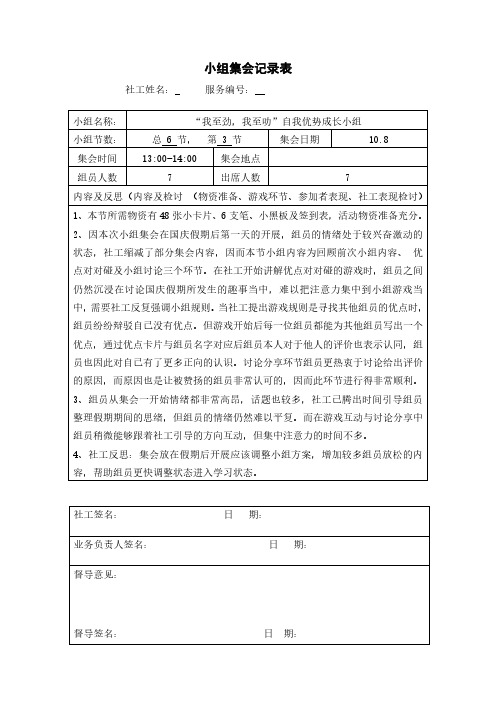 小组活动第三节集会记录表