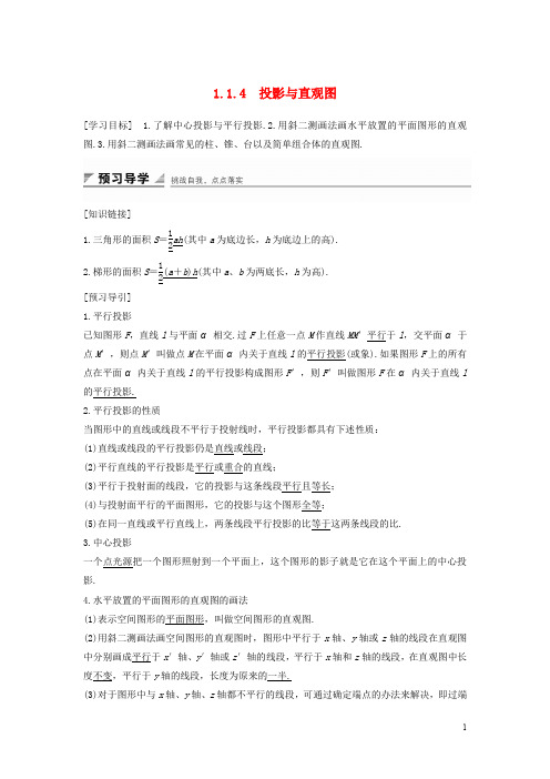 高中数学 第一章 立体几何初步 1.1.4 投影与直观图学案 新人教B版必修2
