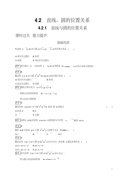 【优质文档】高中数学必修二4.2.1直线与圆的位置关系
