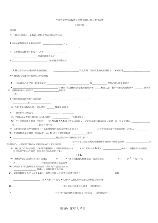 钢结构复习题及答案