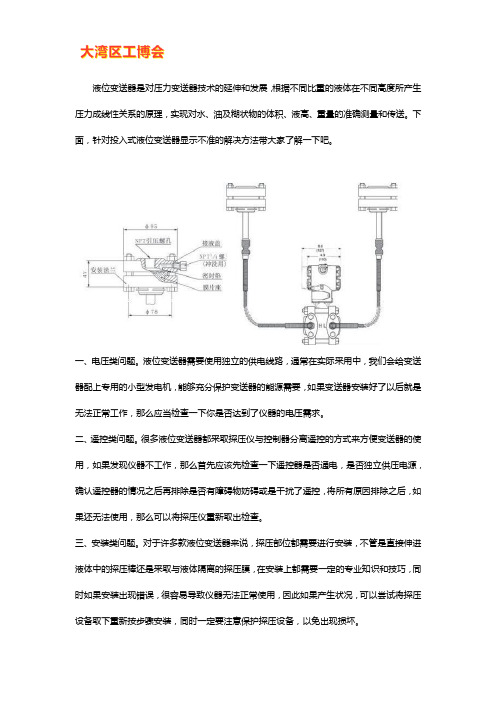 投入式液位变送器显示不准怎么处理