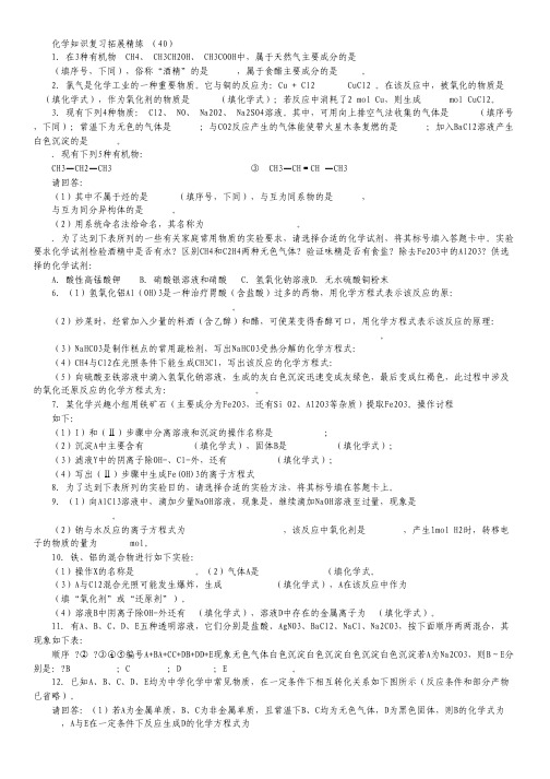 2011-2012学年高二化学复习 拓展精练40.pdf