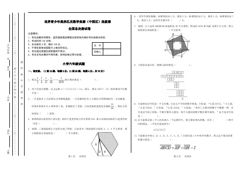 2021最新世界青少年奥林匹克数学竞赛 小学六年级(中国区)选拔赛 总决赛 试卷