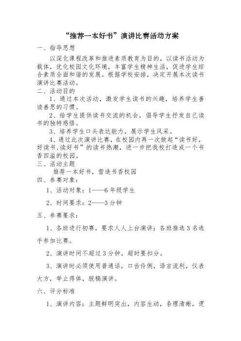 推荐一本好书活动方案