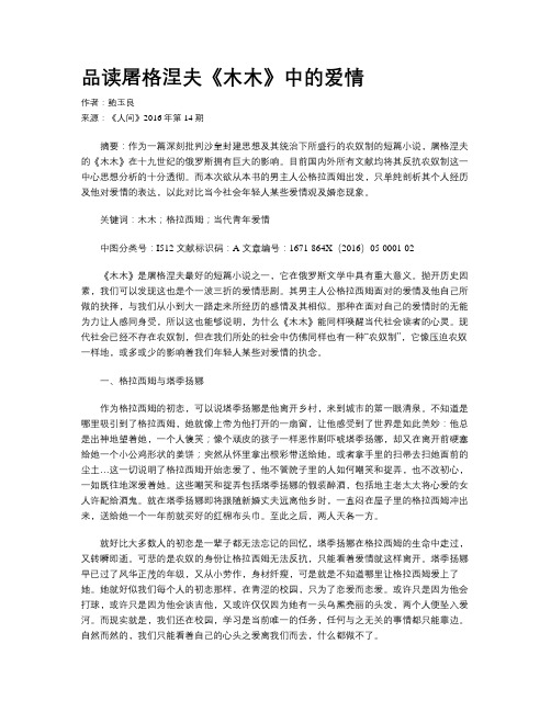 品读屠格涅夫《木木》中的爱情