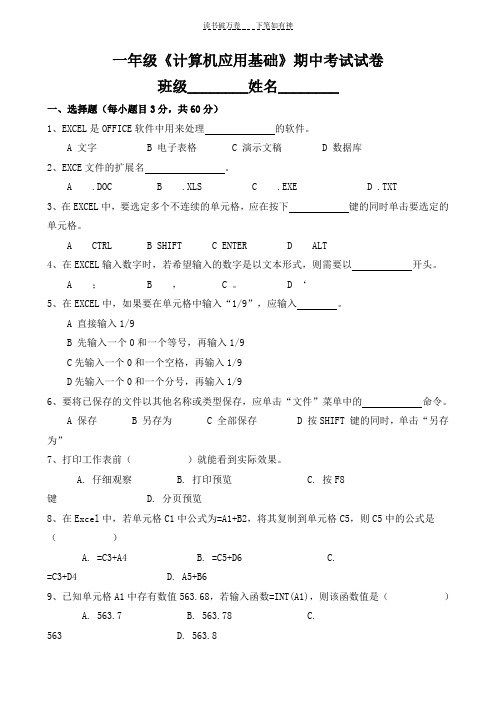 一年级《计算机应用基础》期中考试试卷 (2)