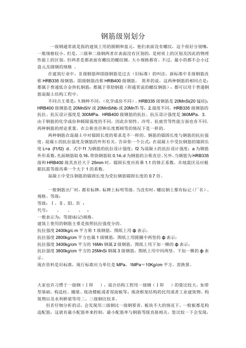 钢筋级别划分