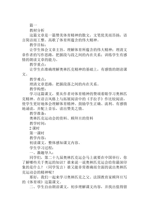 北师大版小学六年级上册语文《体育颂》教案