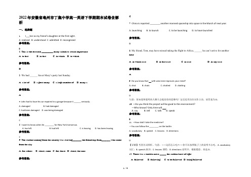 2022年安徽省亳州市丁集中学高一英语下学期期末试卷含解析