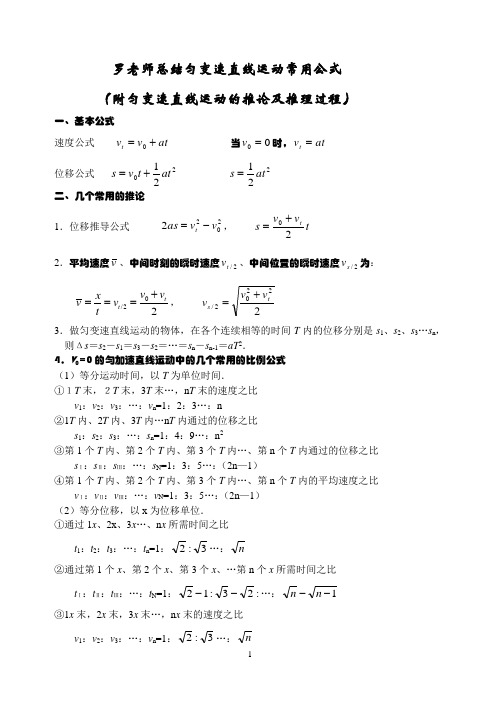 (完整版)匀变速直线运动的推论及推理