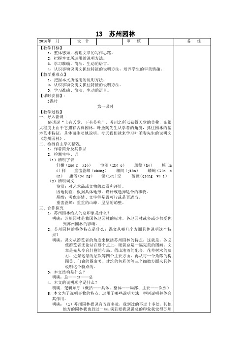 鄂大版初中语文九年级13 苏州园林 教案(4)