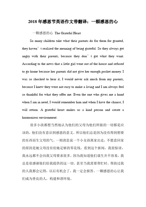 感恩节英语作文带翻译:一颗感恩的心.doc