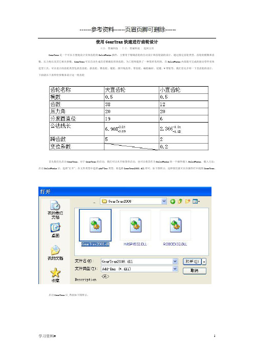 使用GearTrax快速进行齿轮设计(优推内容)