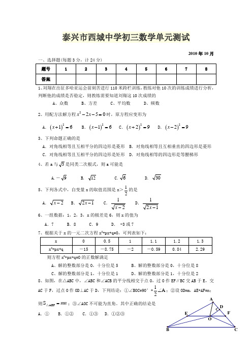 泰兴市西城中学初三数学单元测试