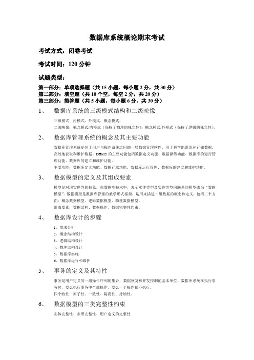 数据库简答