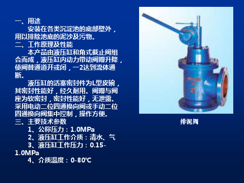 给排水常用阀门及使用说明